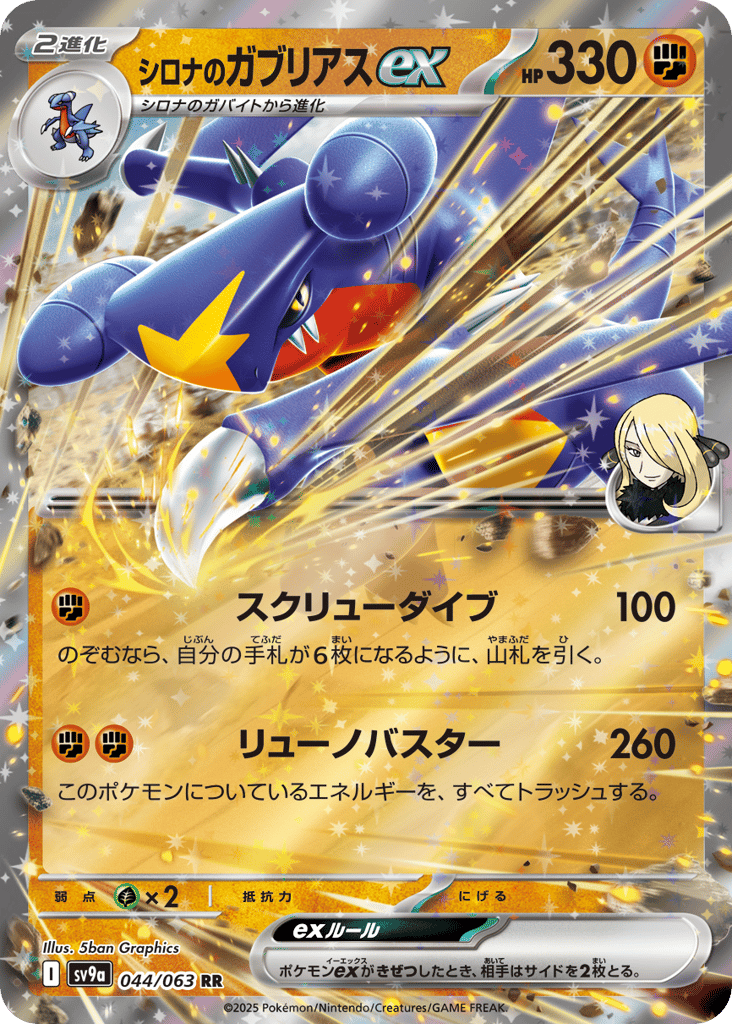Cynthia's Garchomp ex – Hot Air Arena 044/063 Pokémon card