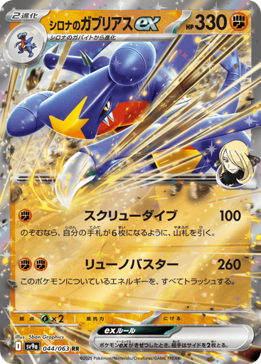 Cynthia's Garchomp ex - Hot Air Arena 44