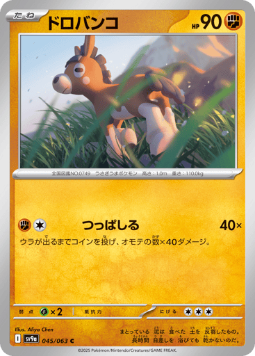 Mudbray - Hot Air Arena 45