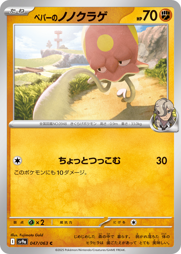 Arven's Toedscool – Hot Air Arena 047/063 Pokémon card