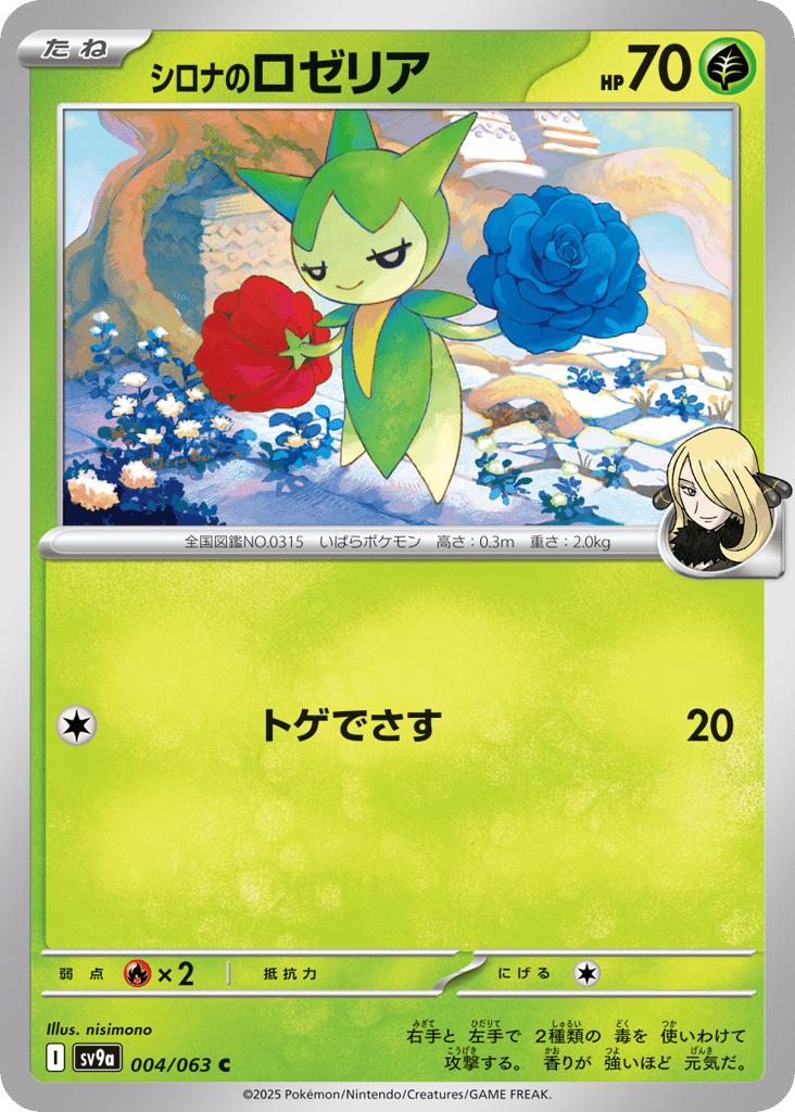 Cynthia's Roselia – Hot Air Arena 004/063 Pokémon card