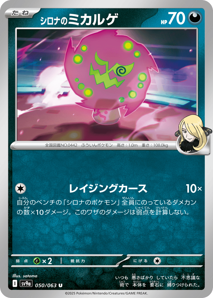 Cynthia's Spiritomb – Hot Air Arena 050/063 Pokémon card