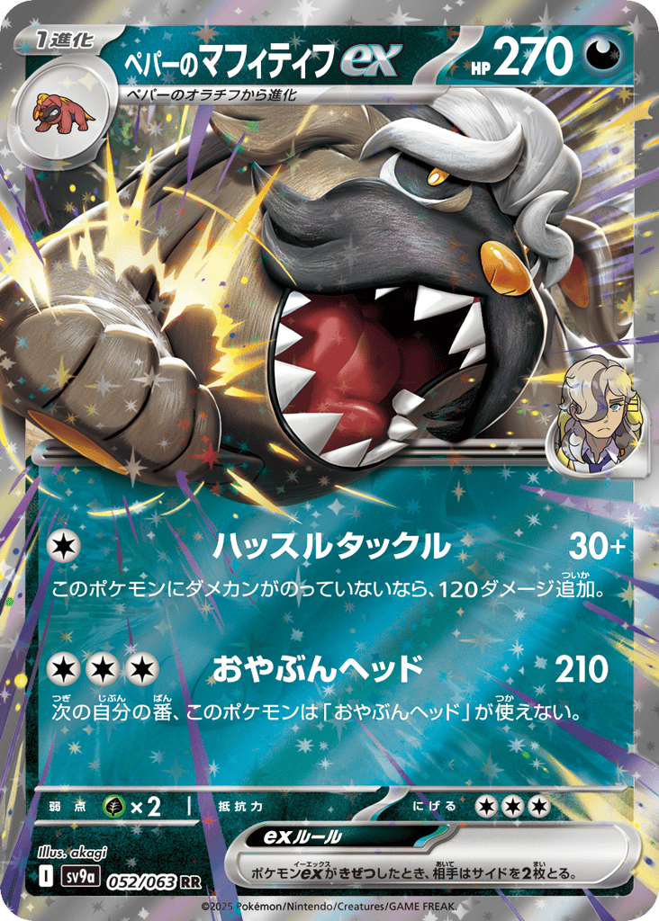 Arven's Mabosstiff ex – Hot Air Arena 052/063 Pokémon card