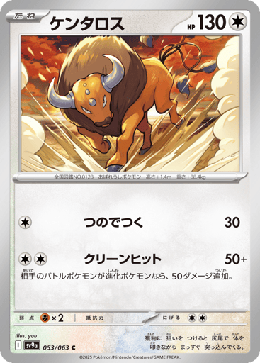Tauros - Hot Air Arena 53