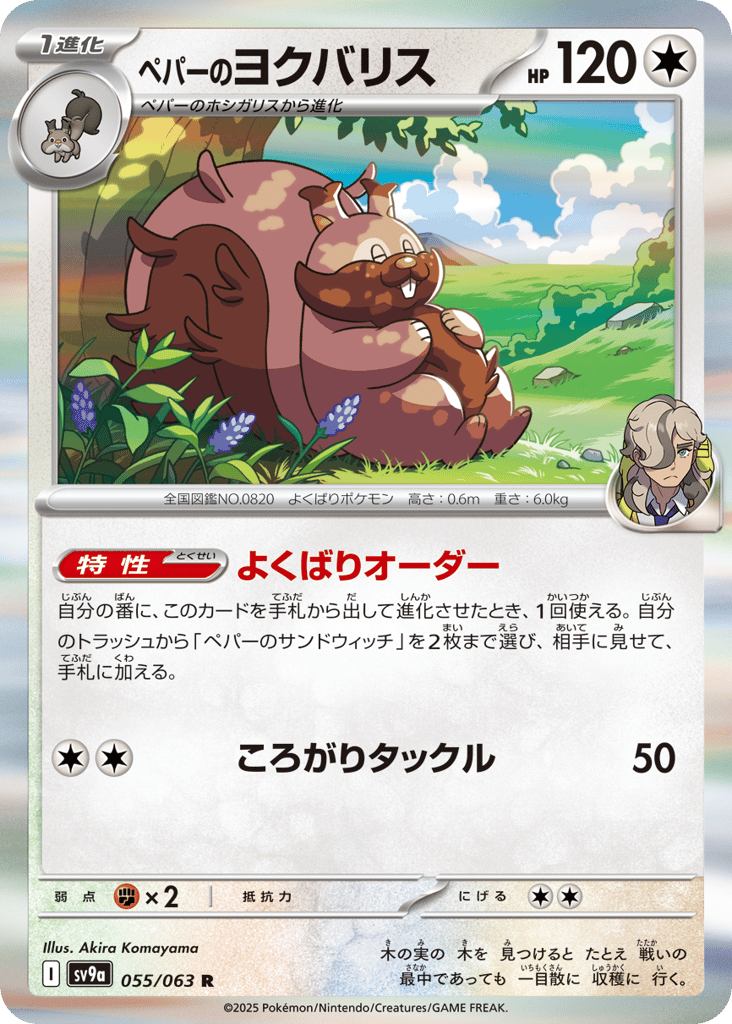 Arven's Greedent – Hot Air Arena 055/063 Pokémon card