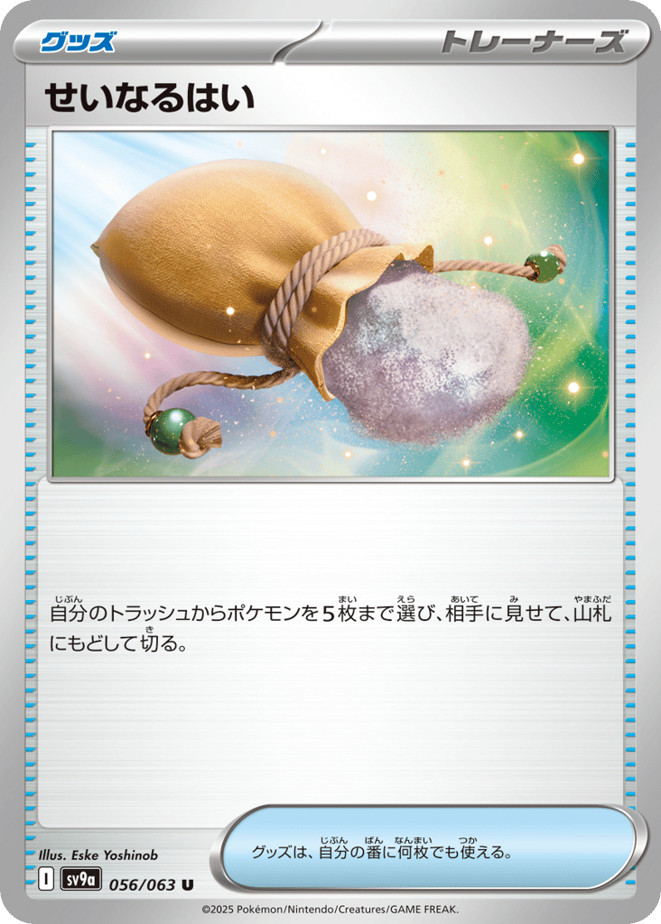 Sacred Ash – Hot Air Arena 056/063 Pokémon card