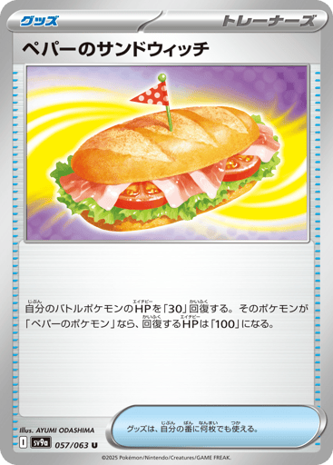 Arven's Sandwich - Hot Air Arena 57