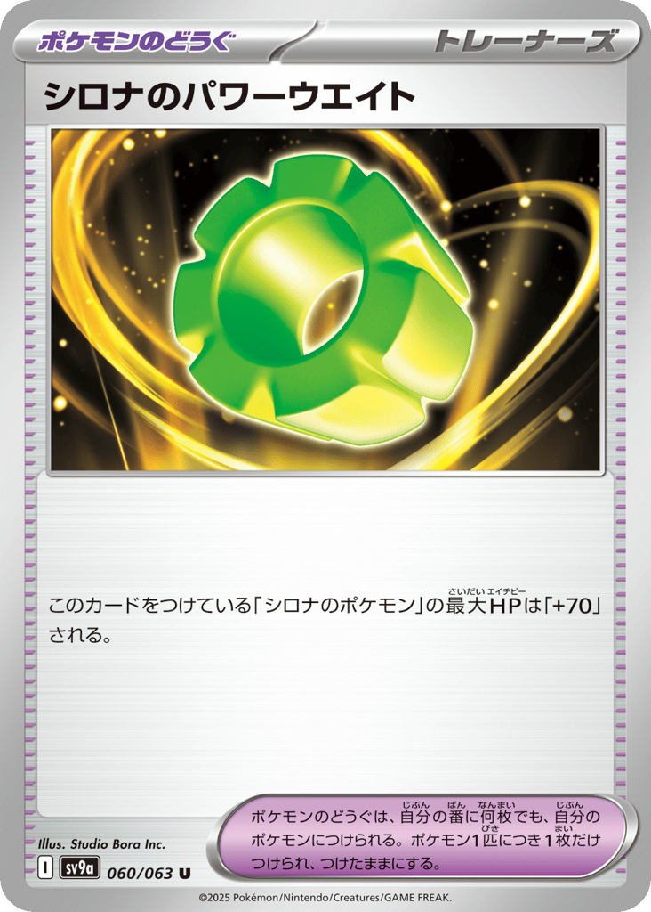 Cynthia's Power Weight – Hot Air Arena 060/063 Pokémon card
