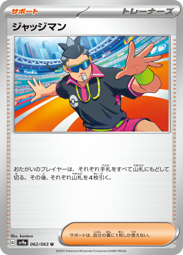 Judge - Hot Air Arena 62