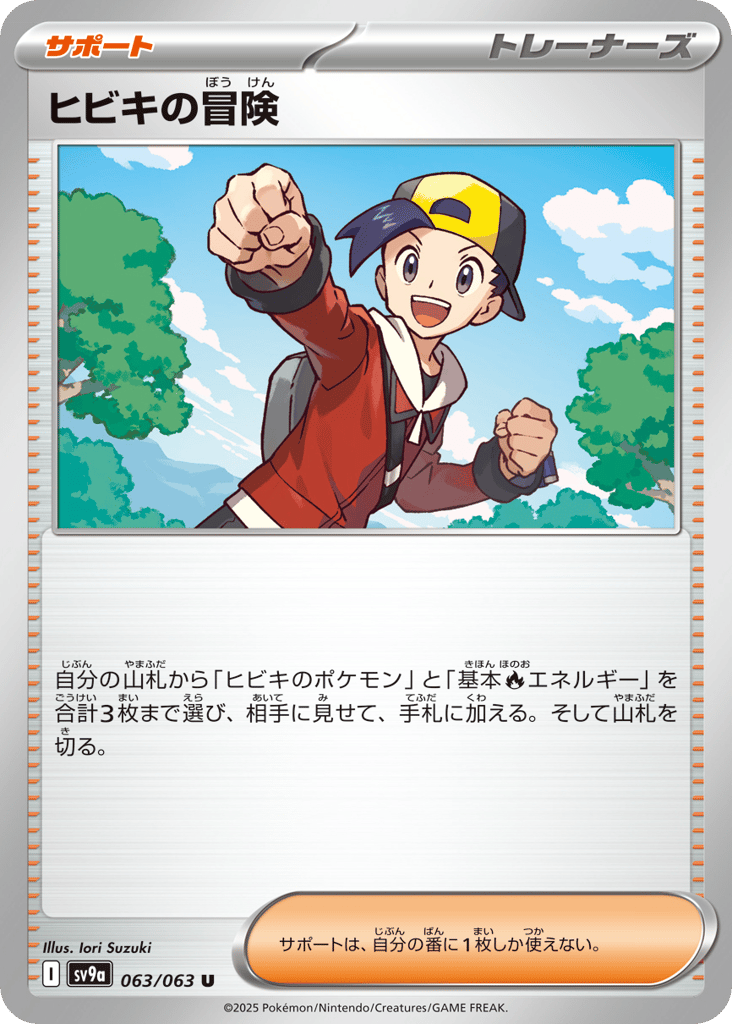 Ethan's Adventure – Hot Air Arena 063/063 Pokémon card