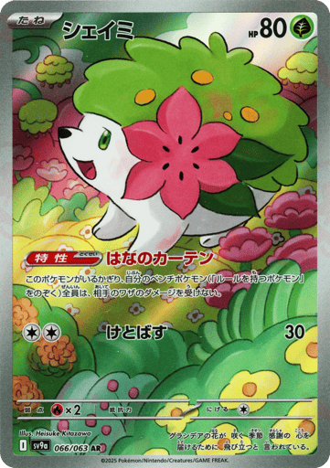 Shaymin - Hot Air Arena 66