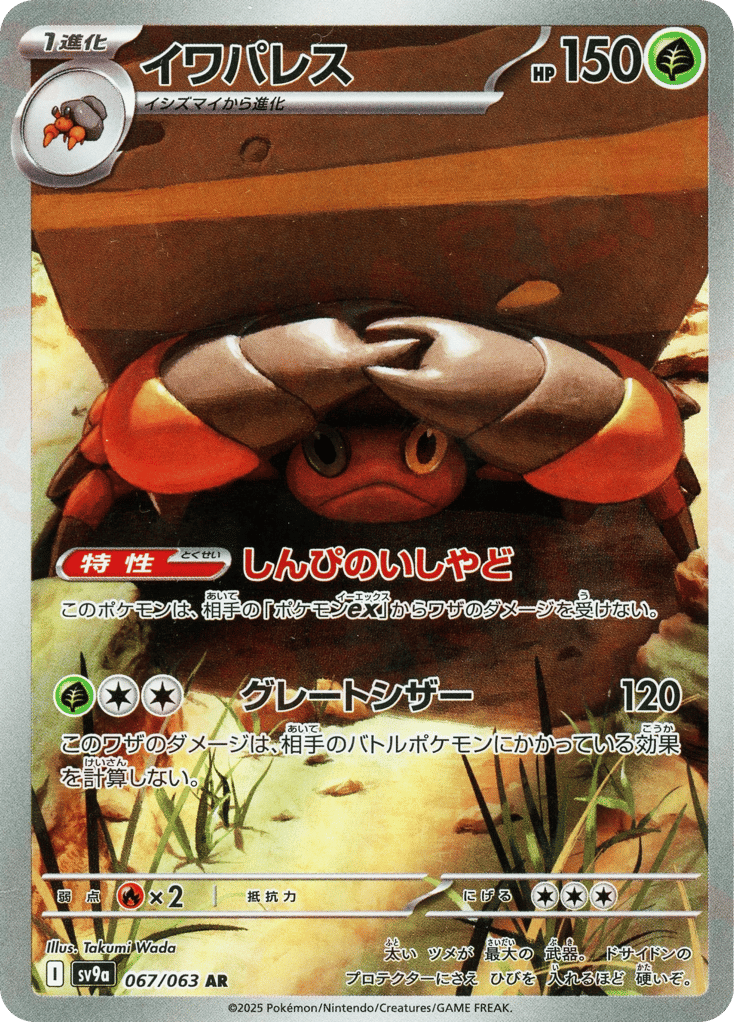 Crustle – Hot Air Arena 067/063 Pokémon card