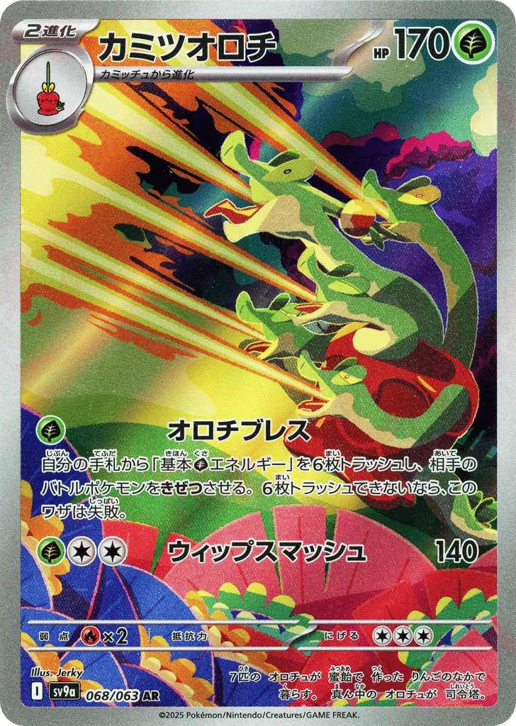 Hydrapple – Hot Air Arena 068/063 Pokémon card