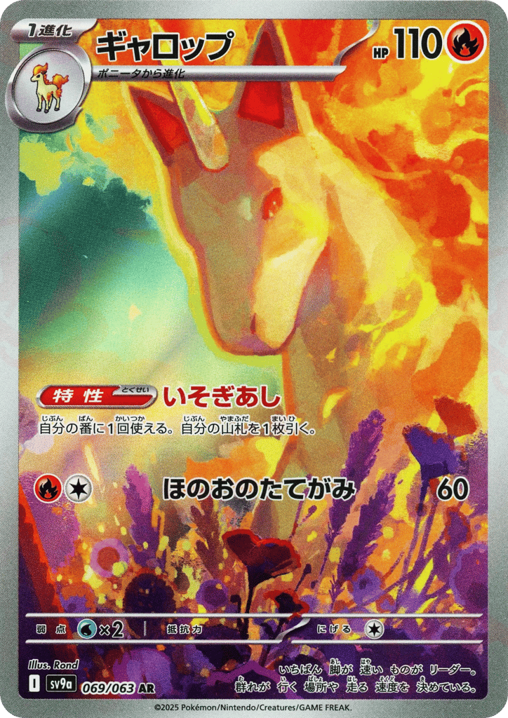 Rapidash – Hot Air Arena 069/063 Pokémon card
