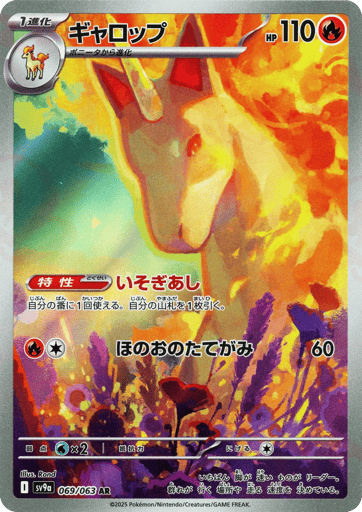 Rapidash - Hot Air Arena 69