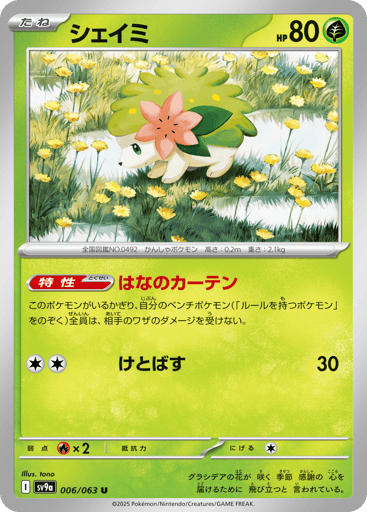 Shaymin - Hot Air Arena 6