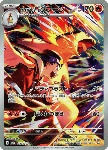 Ethan's Typhlosion - Hot Air Arena 70