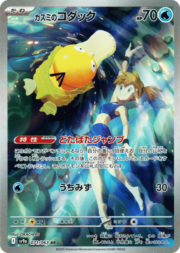 Misty's Psyduck – Hot Air Arena 071/063 Pokémon card