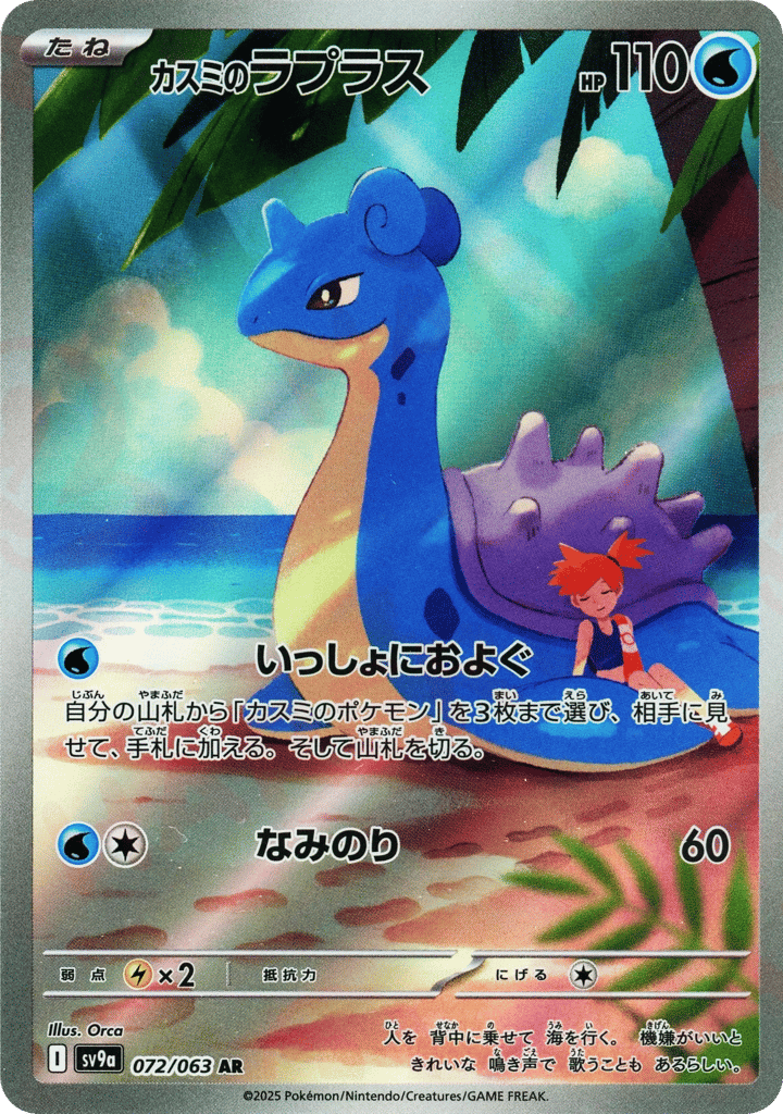 Misty's Lapras – Hot Air Arena 072/063 Pokémon card