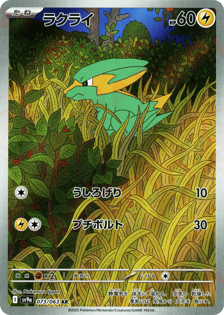 Electrike – Hot Air Arena 073/063 Pokémon card