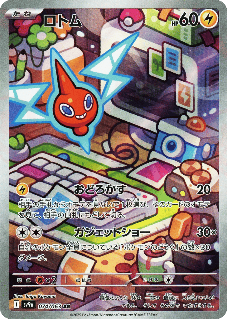 Rotom – Hot Air Arena 074/063 Pokémon card
