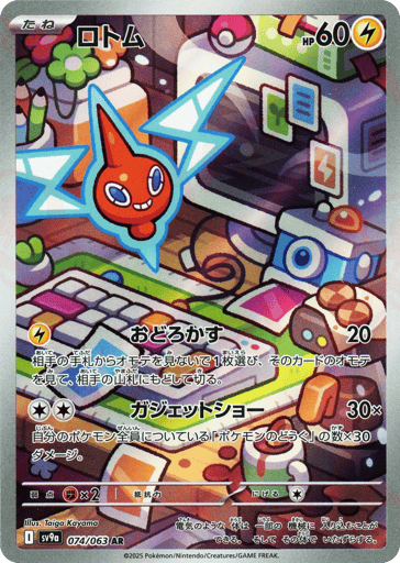 Rotom - Hot Air Arena 74