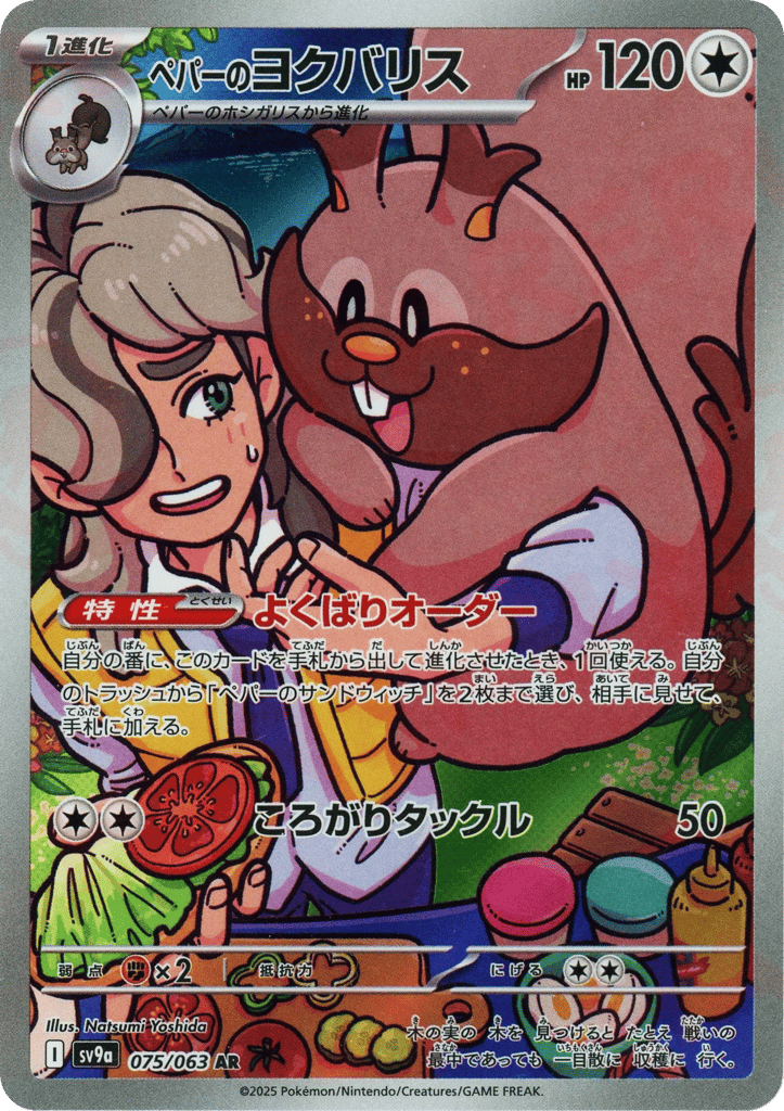 Arven's Greedent – Hot Air Arena 075/063 Pokémon card