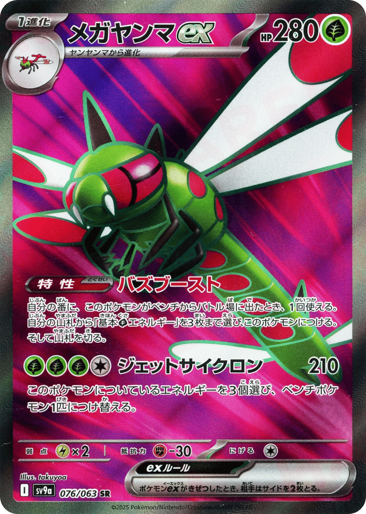 Yanmega ex – Hot Air Arena 076/063 Pokémon card