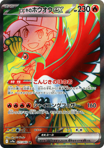 Ethan's Ho-Oh ex - Hot Air Arena 77