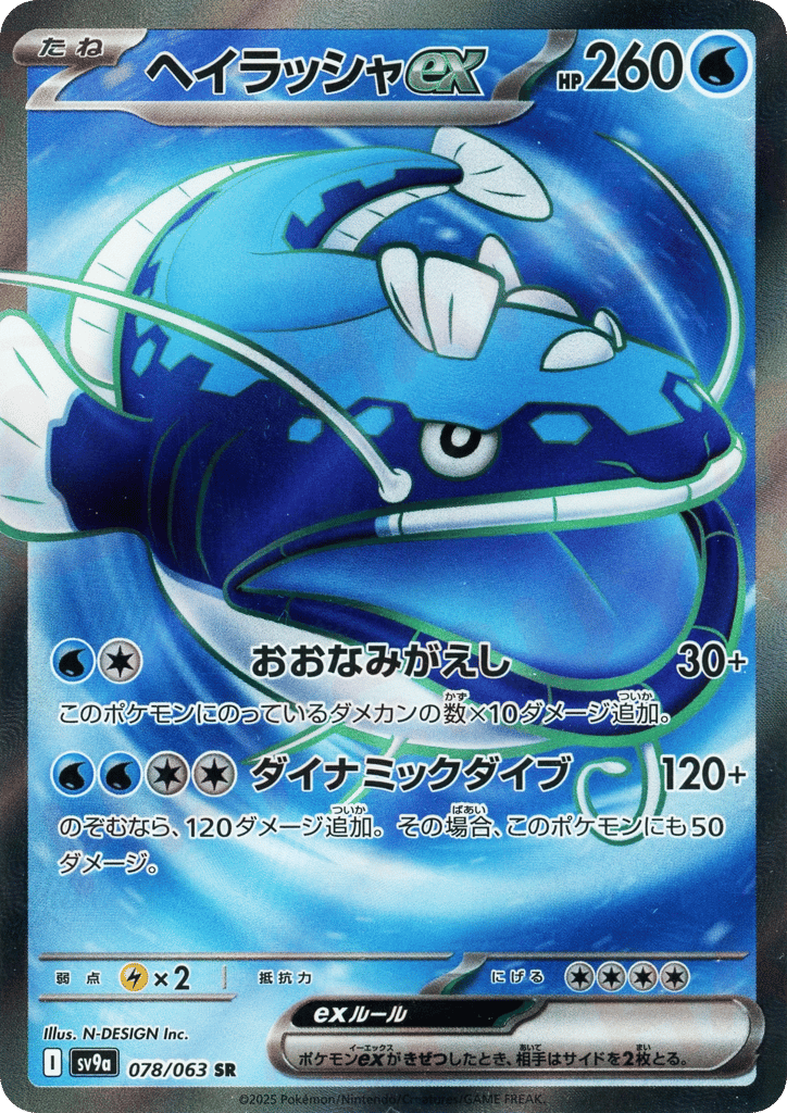 Dondozo ex – Hot Air Arena 078/063 Pokémon card