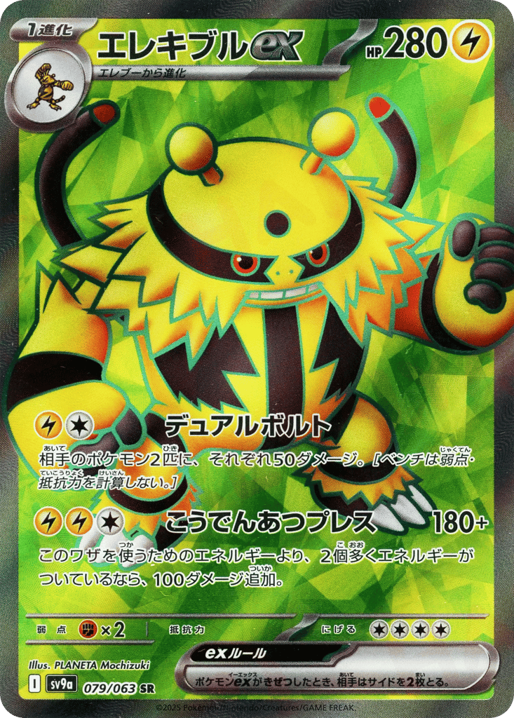 Electivire ex – Hot Air Arena 079/063 Pokémon card