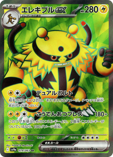 Electivire ex - Hot Air Arena 79