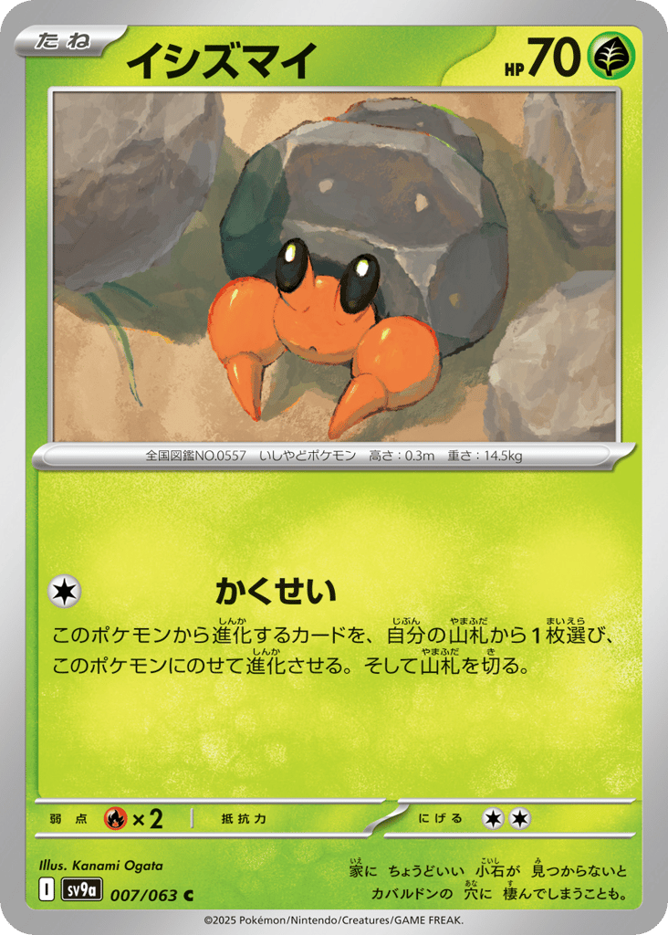 Dwebble – Hot Air Arena 007/063 Pokémon card