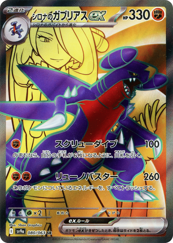 Cynthia's Garchomp ex – Hot Air Arena 080/063 Pokémon card