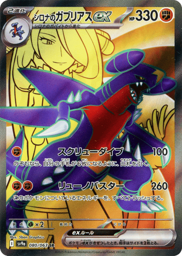 Cynthia's Garchomp ex - Hot Air Arena 80