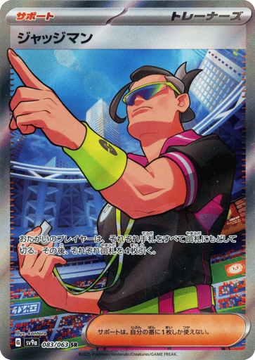 Judge - Hot Air Arena 83