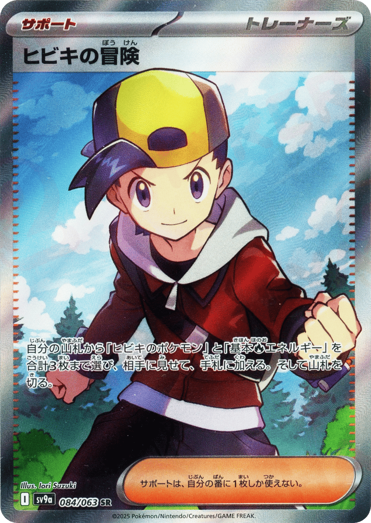 Ethan's Adventure – Hot Air Arena 084/063 Pokémon card
