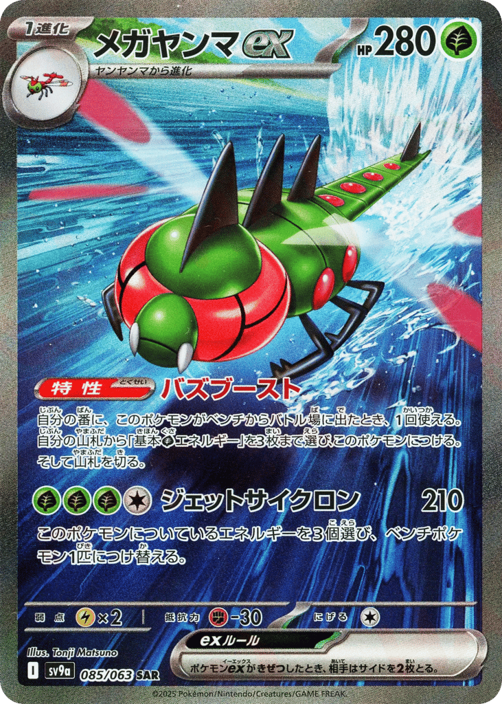 Yanmega ex – Hot Air Arena 085/063 Pokémon card
