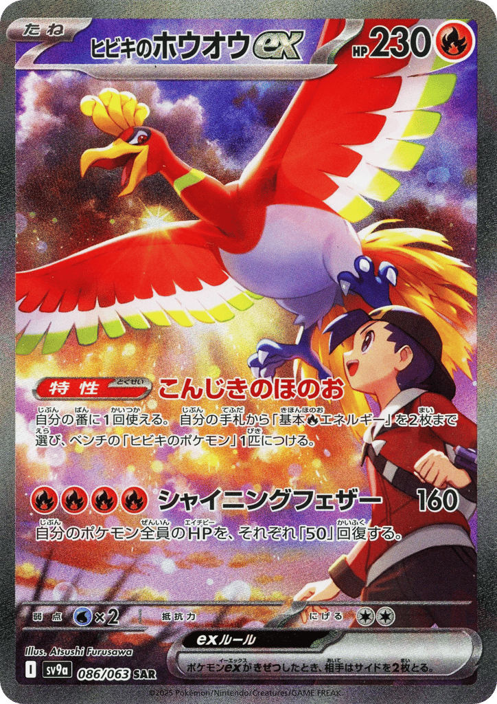 Ethan's Ho-Oh ex – Hot Air Arena 086/063 Pokémon card