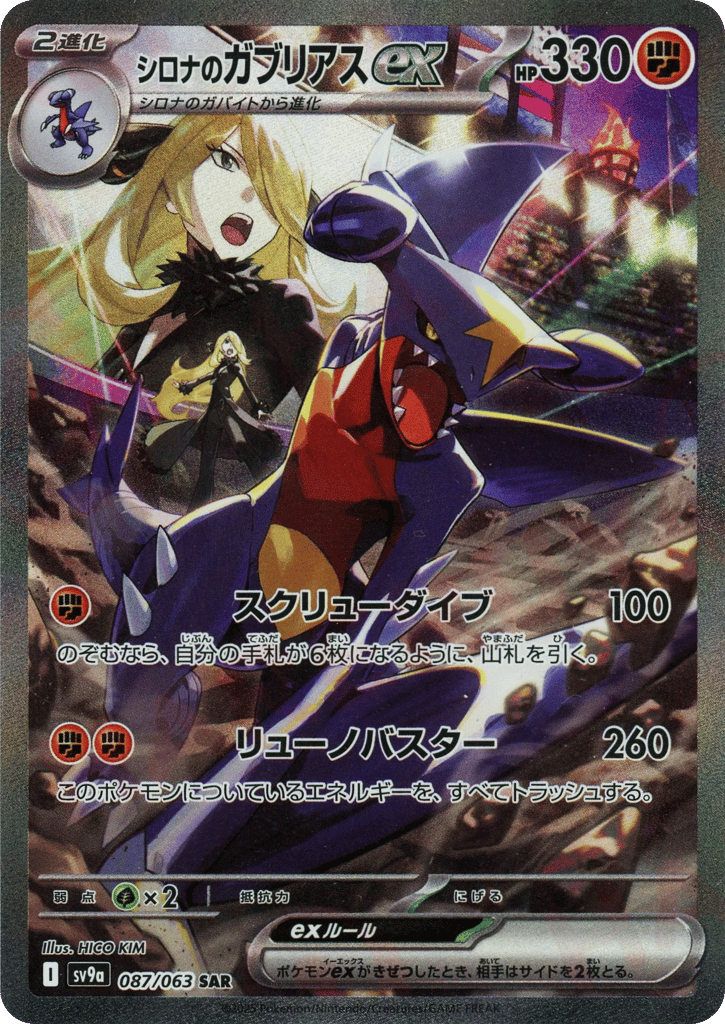 Cynthia's Garchomp ex – Hot Air Arena 087/063 Pokémon card