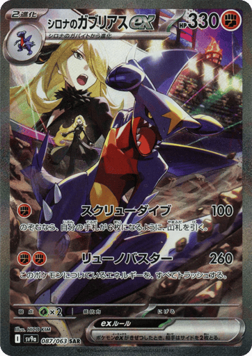 Cynthia's Garchomp ex - Hot Air Arena 87