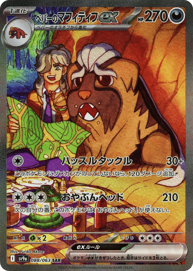 Arven's Mabosstiff ex – Hot Air Arena 088/063 Pokémon card