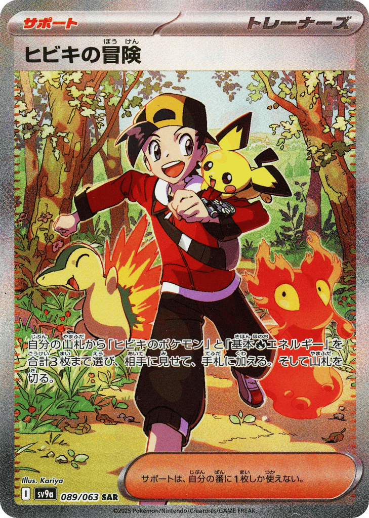 Ethan's Adventure – Hot Air Arena 089/063 Pokémon card