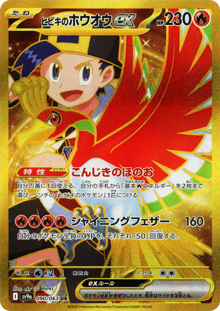 Ethan's Ho-Oh ex – Hot Air Arena 090/063 Pokémon card