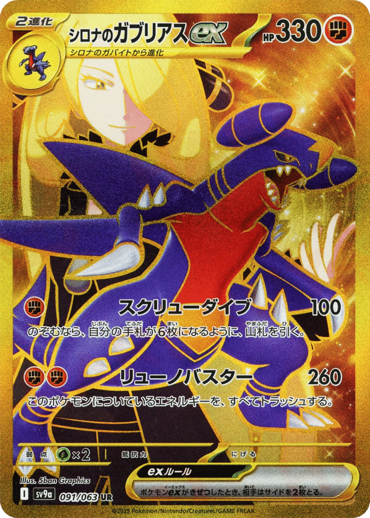Cynthia's Garchomp ex – Hot Air Arena 091/063 Pokémon card
