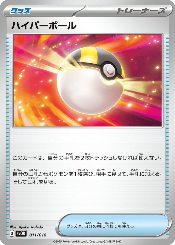 Ultra Ball – Steven's Beldum & Metagross ex Starter Set ex 011/018 Pokémon card