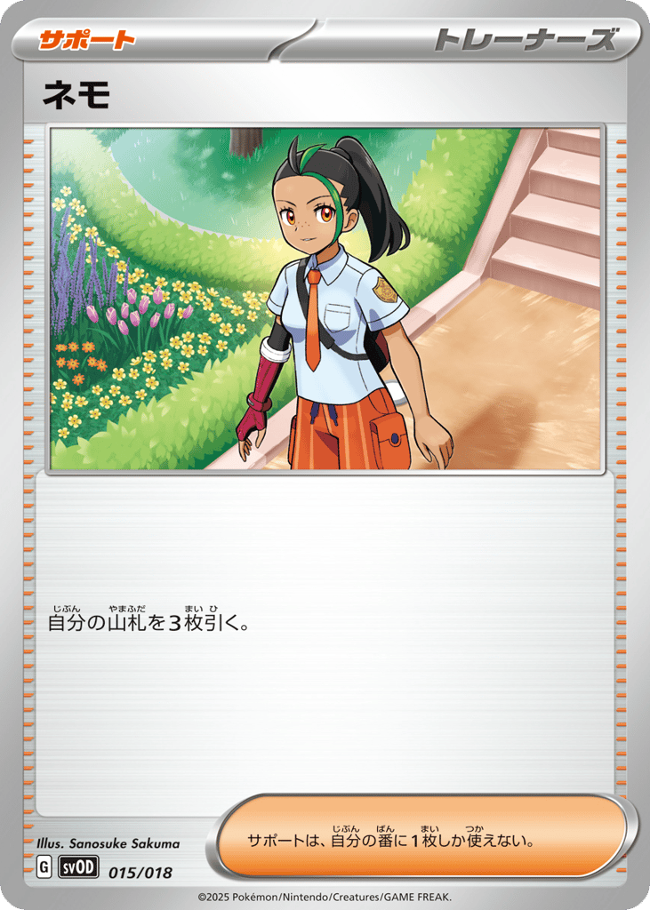 Nemona – Steven's Beldum & Metagross ex Starter Set ex 015/018 Pokémon card