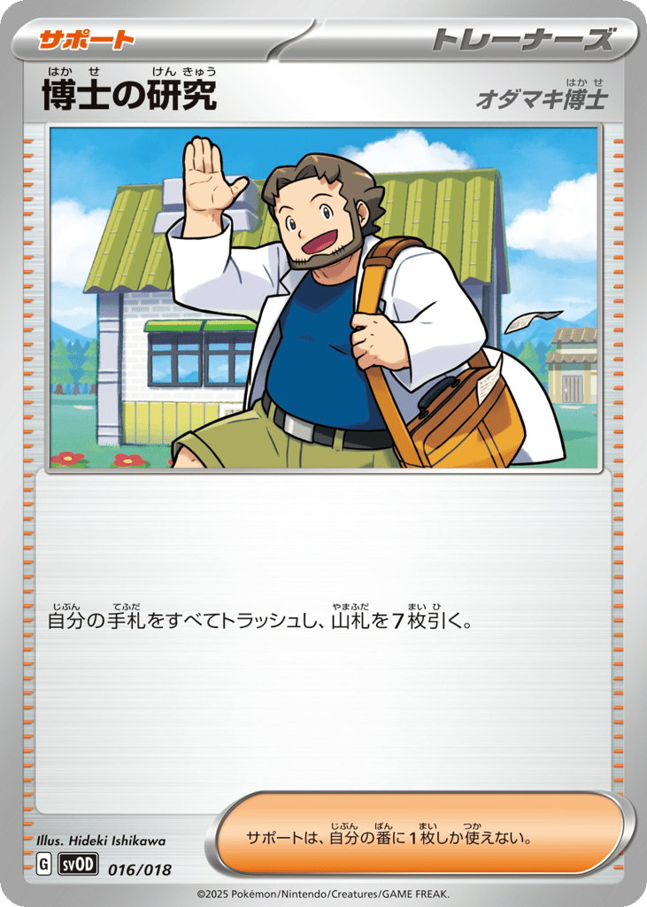 Professor's Research – Steven's Beldum & Metagross ex Starter Set ex 016/018 Pokémon card