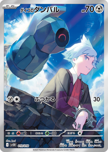 Steven's Beldum - Steven's Beldum & Metagross ex Starter Set ex 19