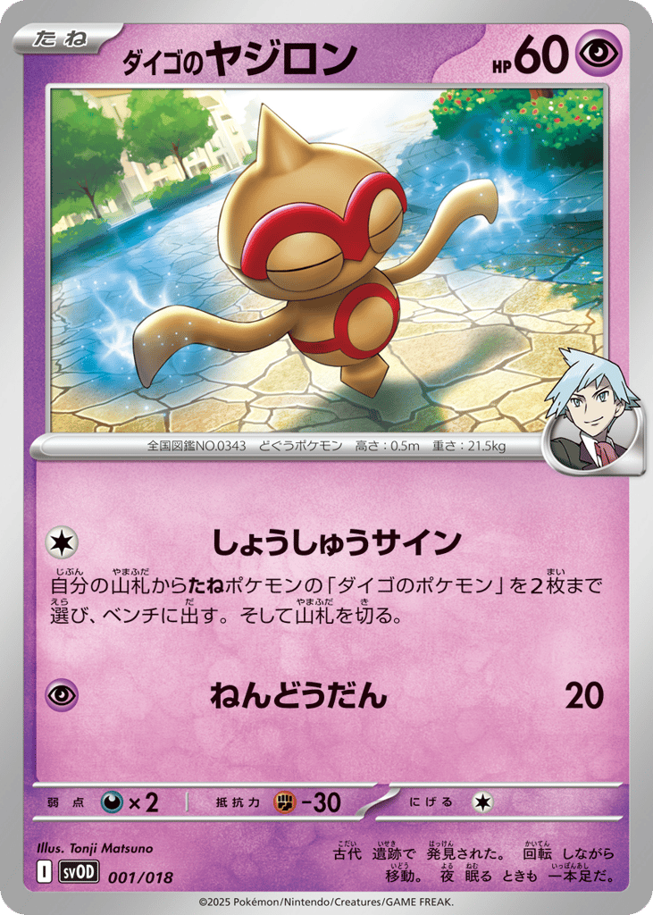 Steven's Baltoy – Steven's Beldum & Metagross ex Starter Set ex 001/018 Pokémon card